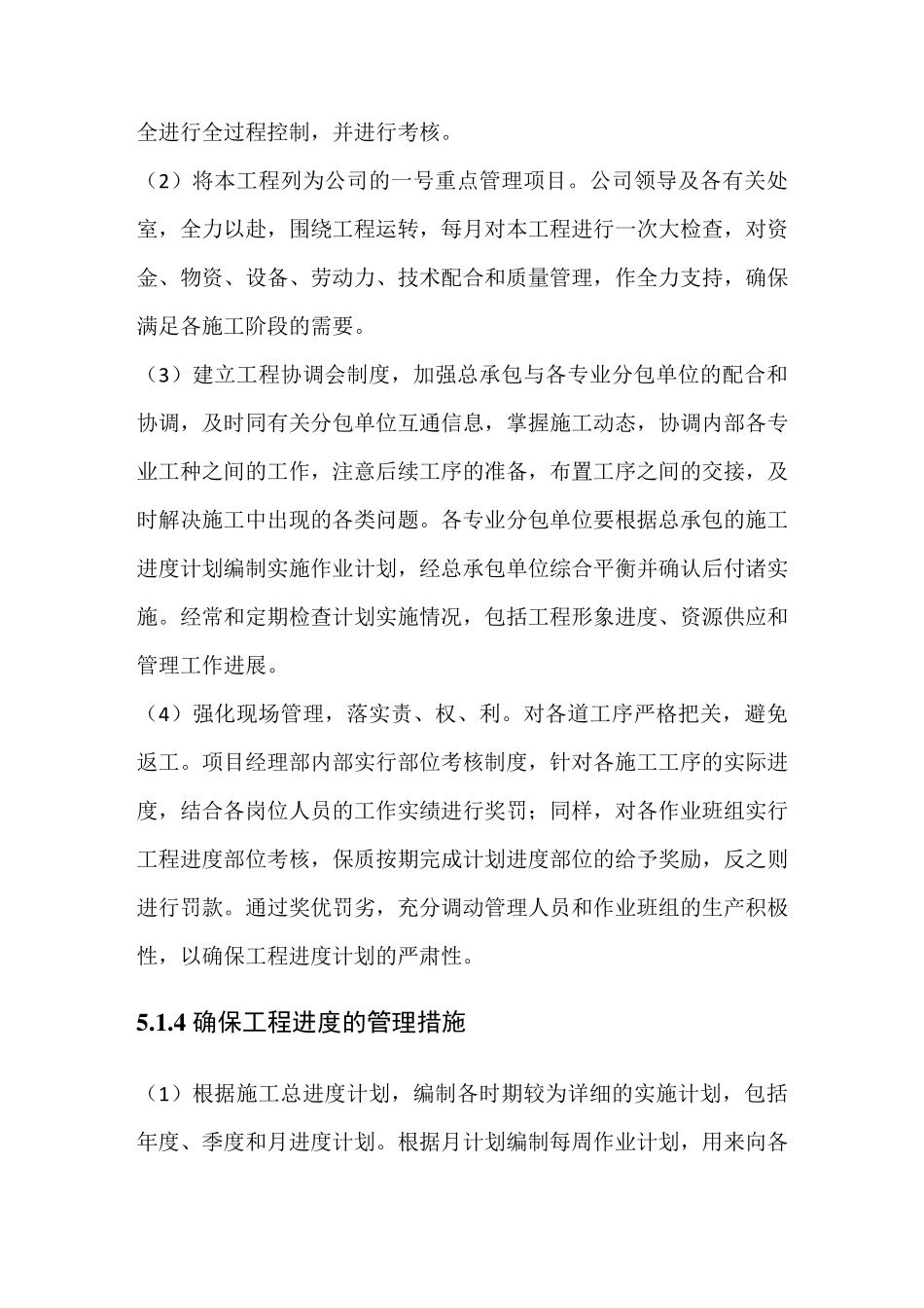 施工进度计划、劳动力、主要施工设备配置_第3页