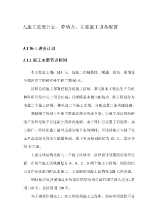 施工进度计划、劳动力、主要施工设备配置