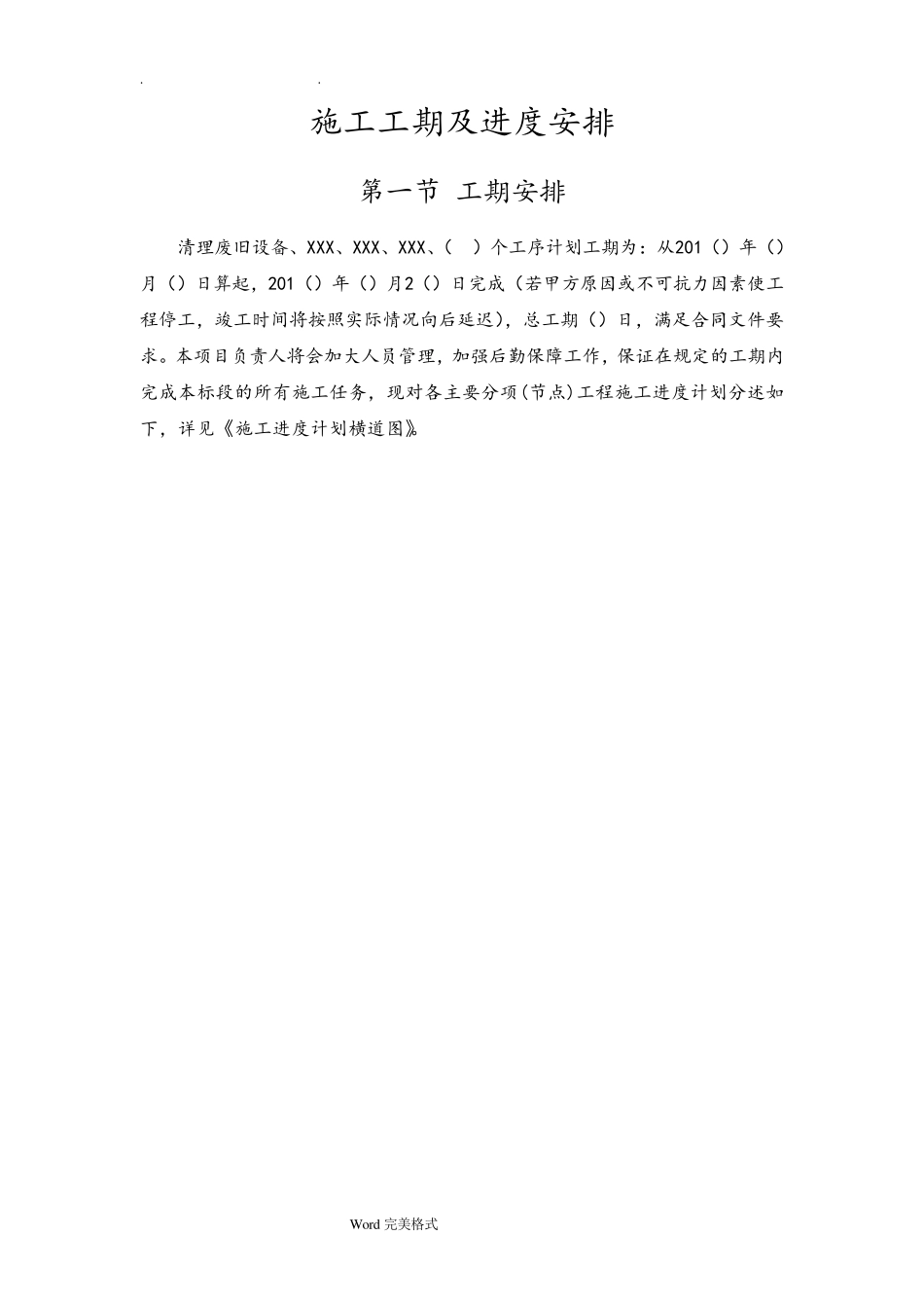 施工进度计划书__第2页