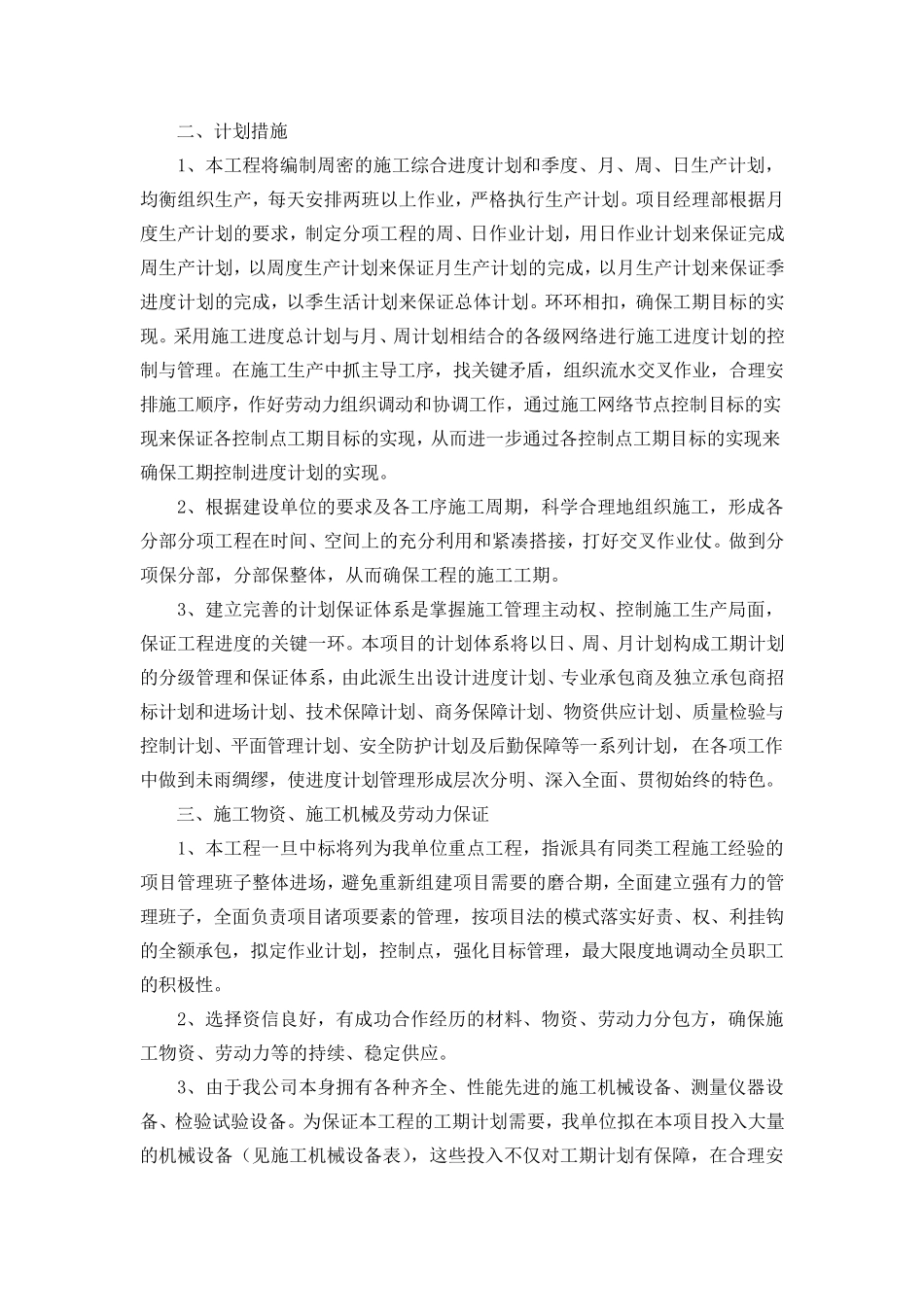 施工进度计划保证措施_第2页