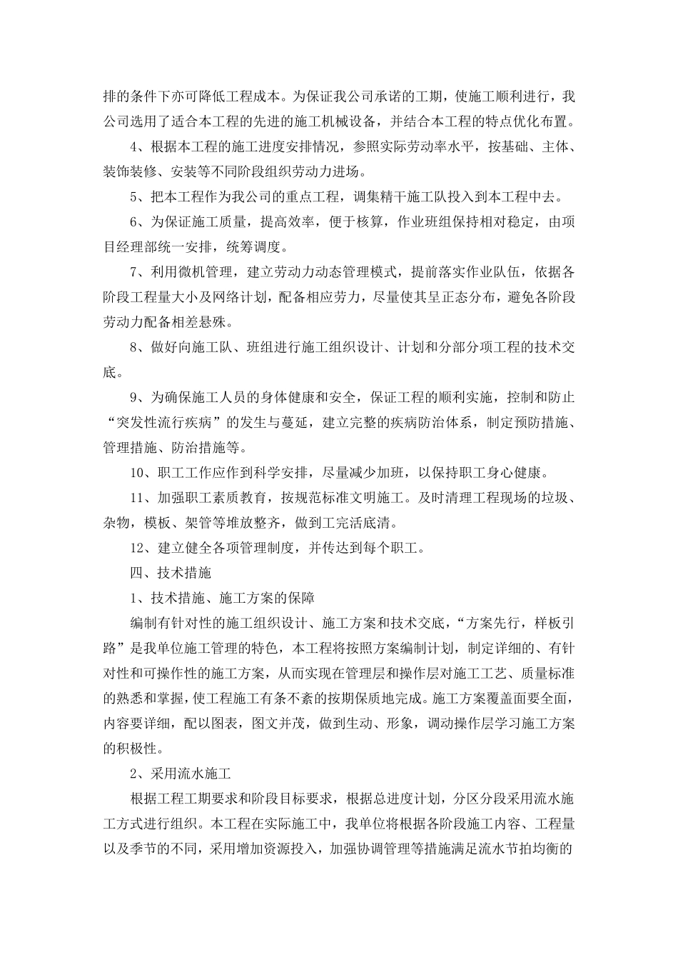 施工进度计划保证措施_第3页