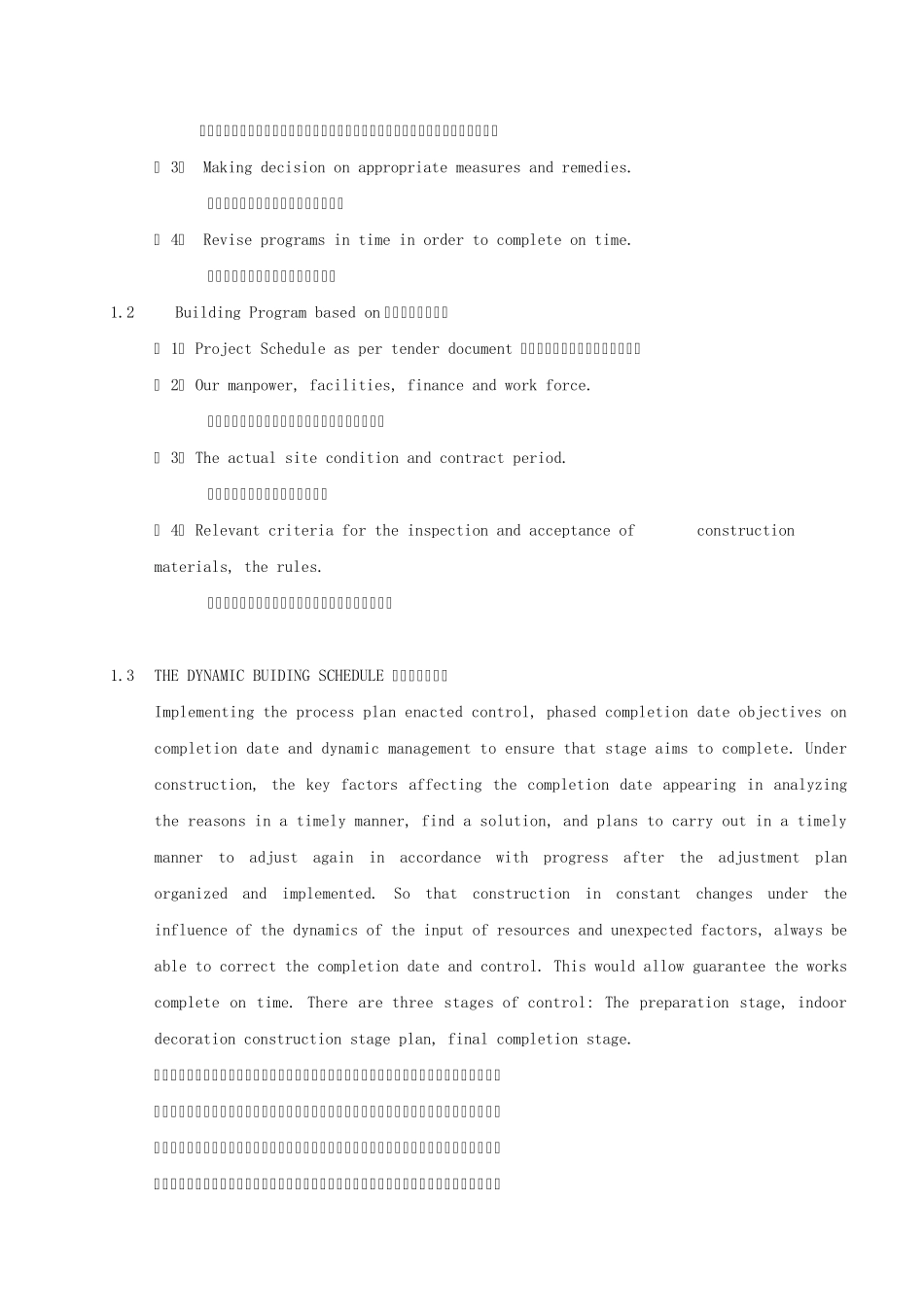 施工进度计划保证措施——中英文_第2页