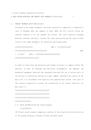 施工进度计划保证措施——中英文