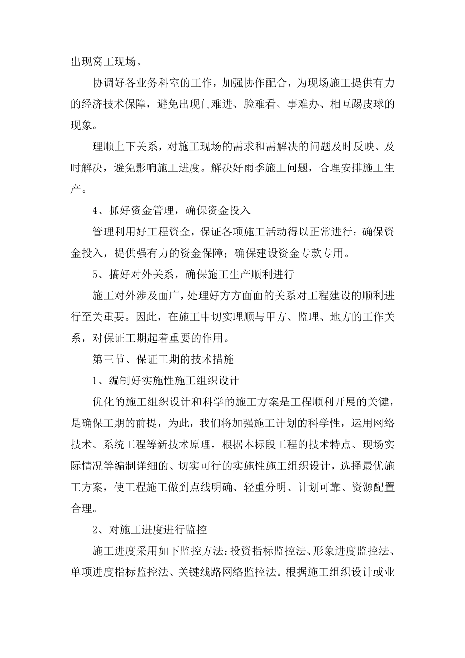 施工进度计划保证措施及违约责任承诺_第2页