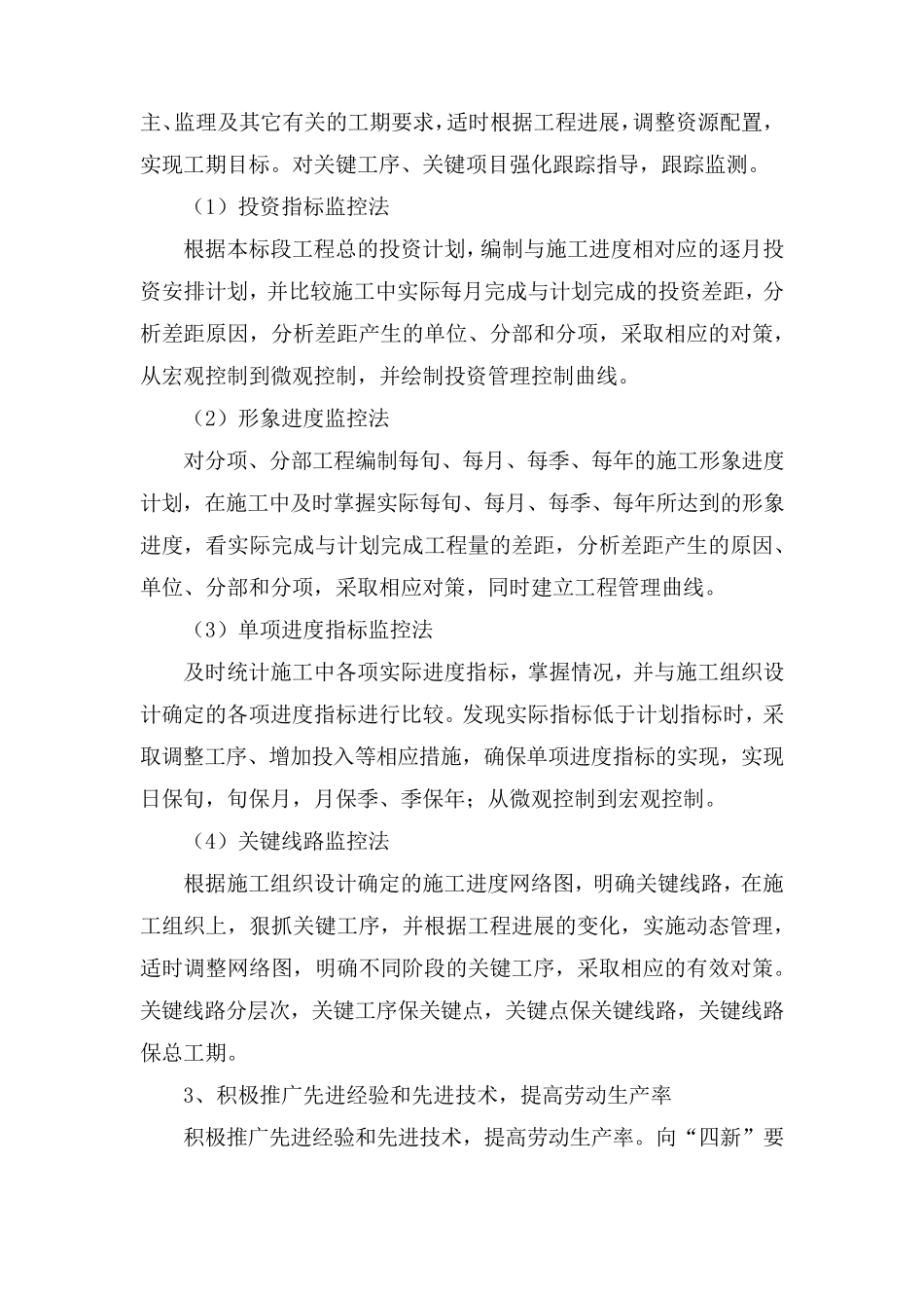 施工进度计划保证措施及违约责任承诺_第3页