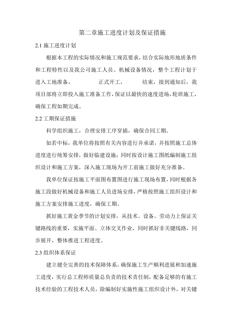 施工进度计划及保证措施_第2页