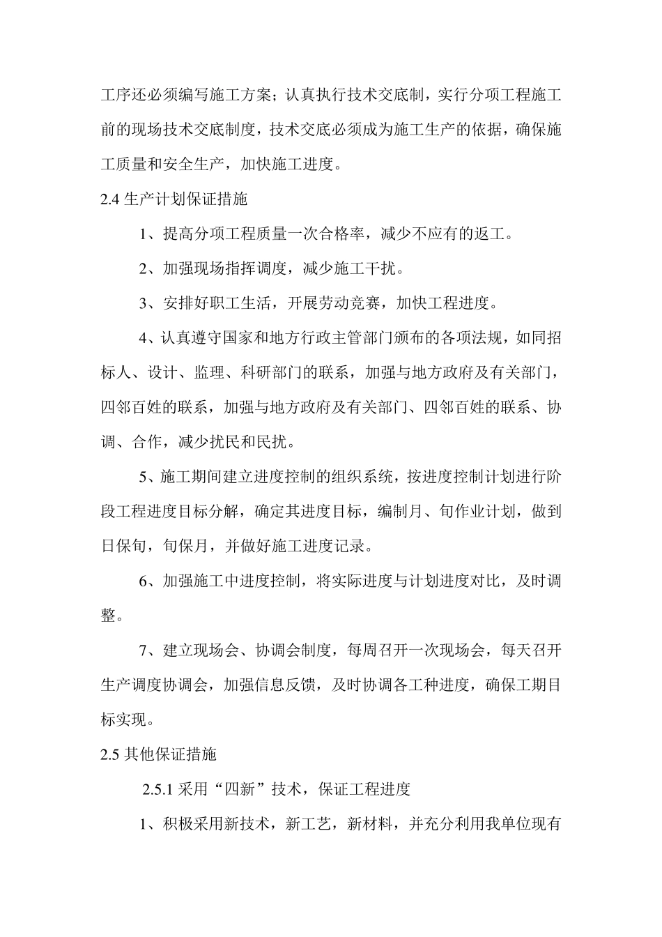 施工进度计划及保证措施_第3页