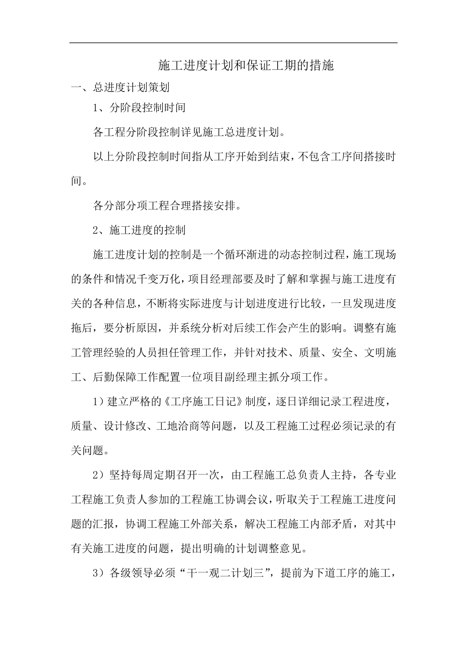 施工进度计划和保证工期的措施_第1页