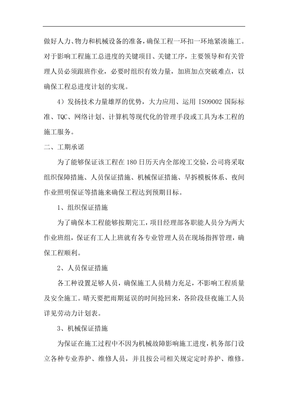 施工进度计划和保证工期的措施_第2页