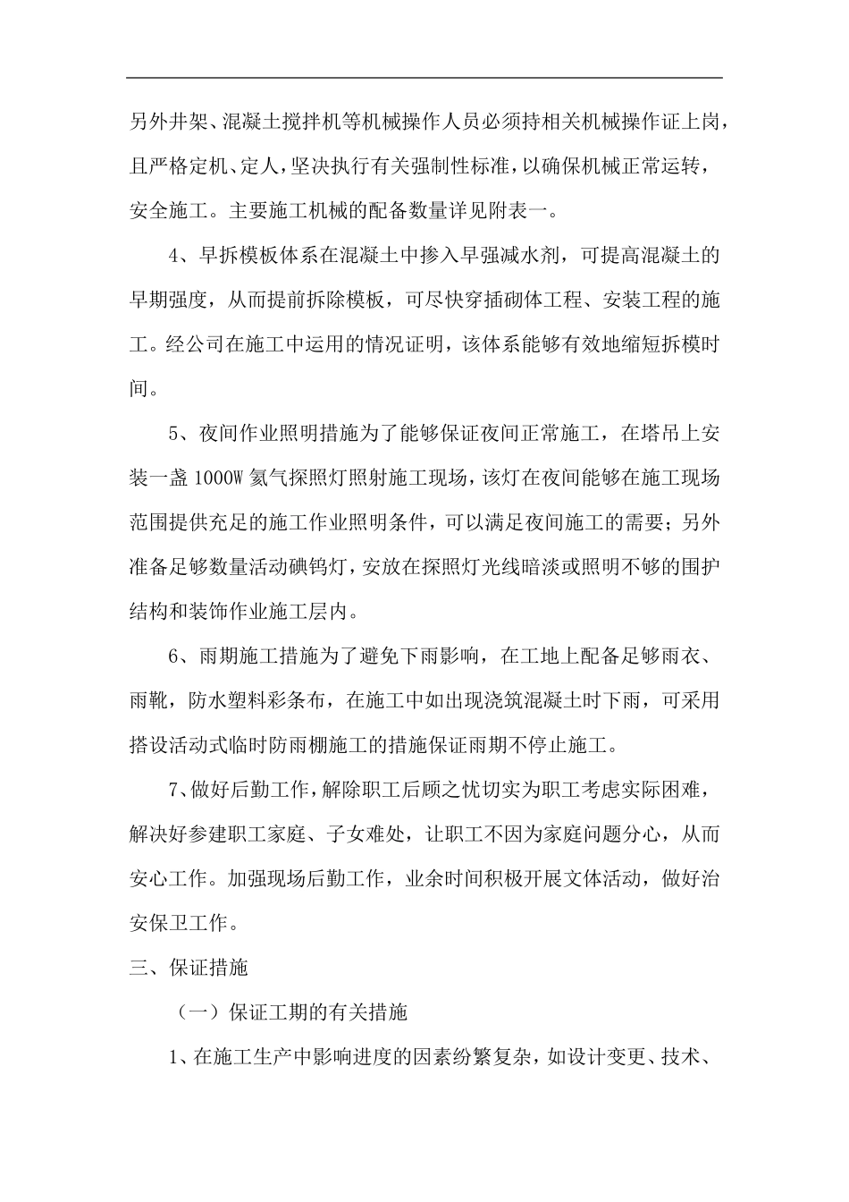 施工进度计划和保证工期的措施_第3页