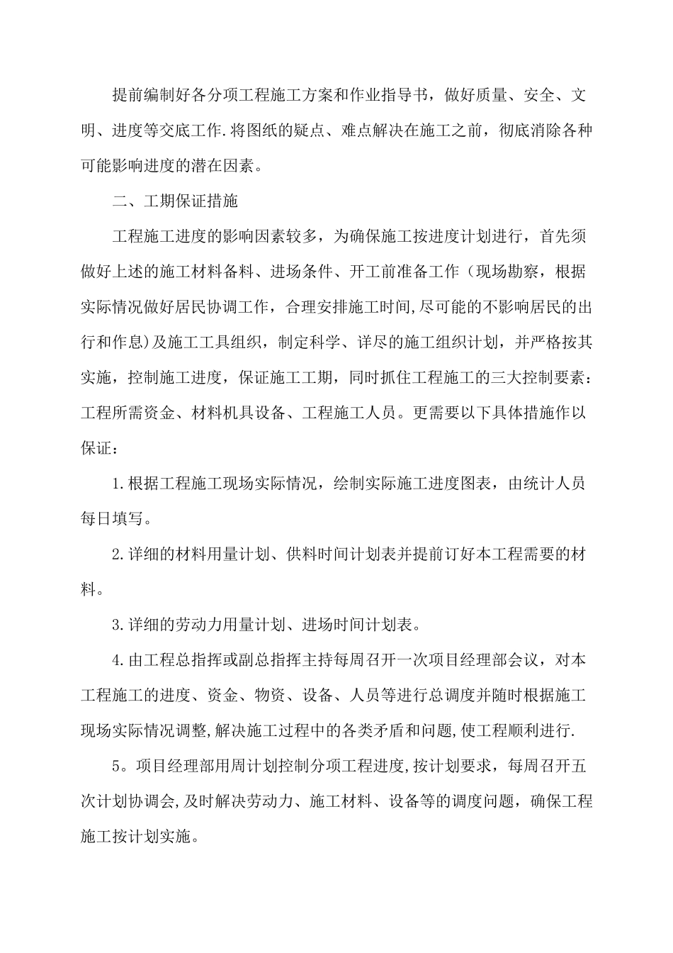 施工进度计划和各阶段进度合理性的保证措施_第2页