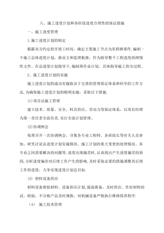 施工进度计划和各阶段进度合理性的保证措施