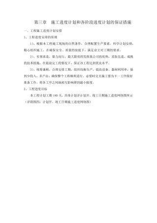 施工进度计划和各阶段进度计划的保证措施