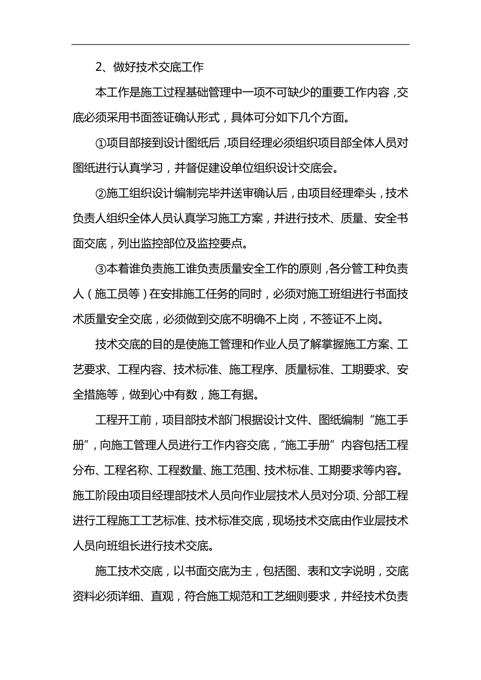 施工进度计划和进度的保证措施_第2页