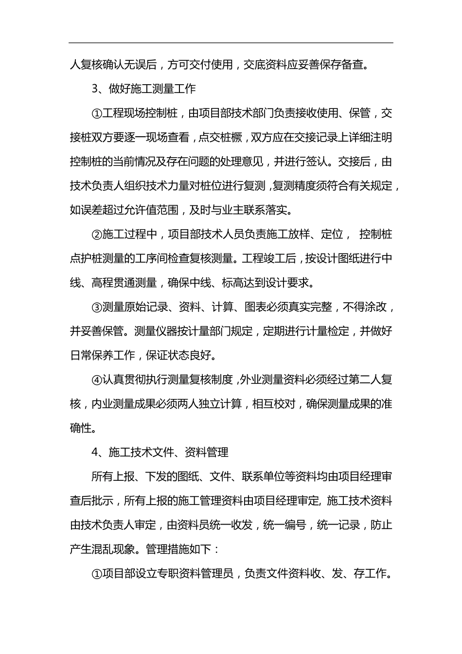 施工进度计划和进度的保证措施_第3页