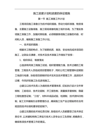 施工进度计划和进度的保证措施