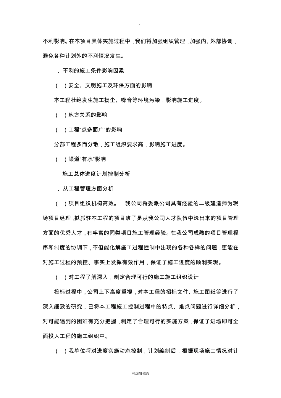 施工进度计划安排及保证措施_第2页