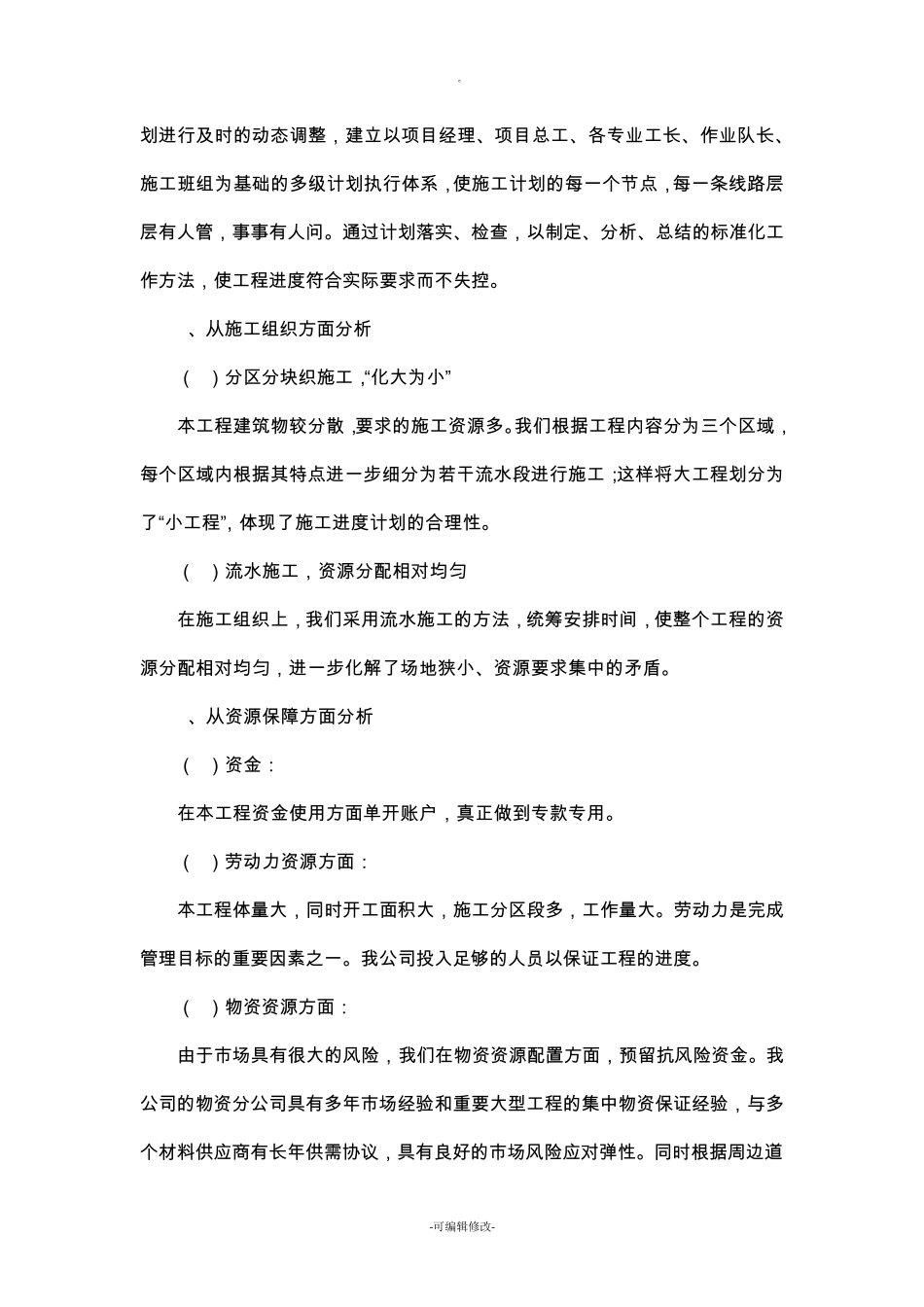 施工进度计划安排及保证措施_第3页