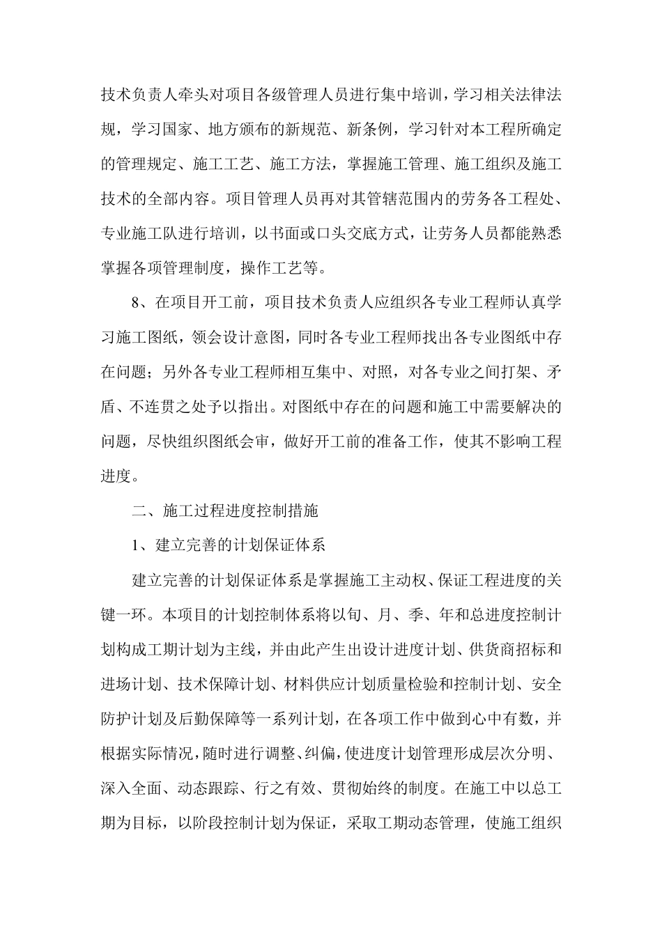 施工进度计划控制措施_第2页