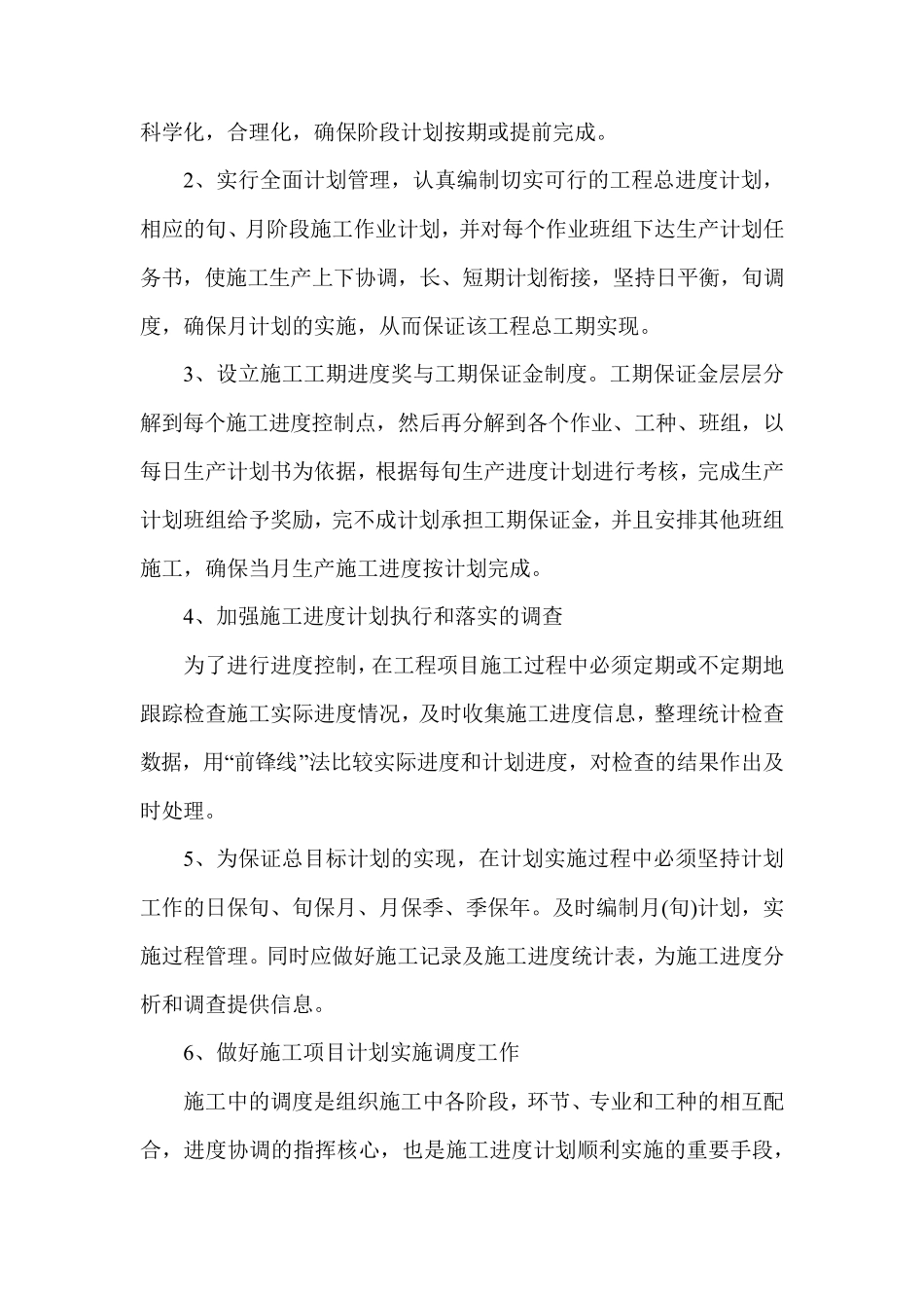 施工进度计划控制措施_第3页