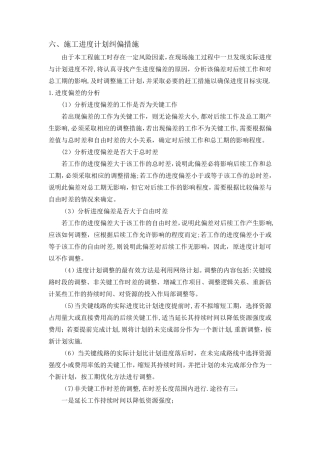 施工进度计划纠偏措施方案