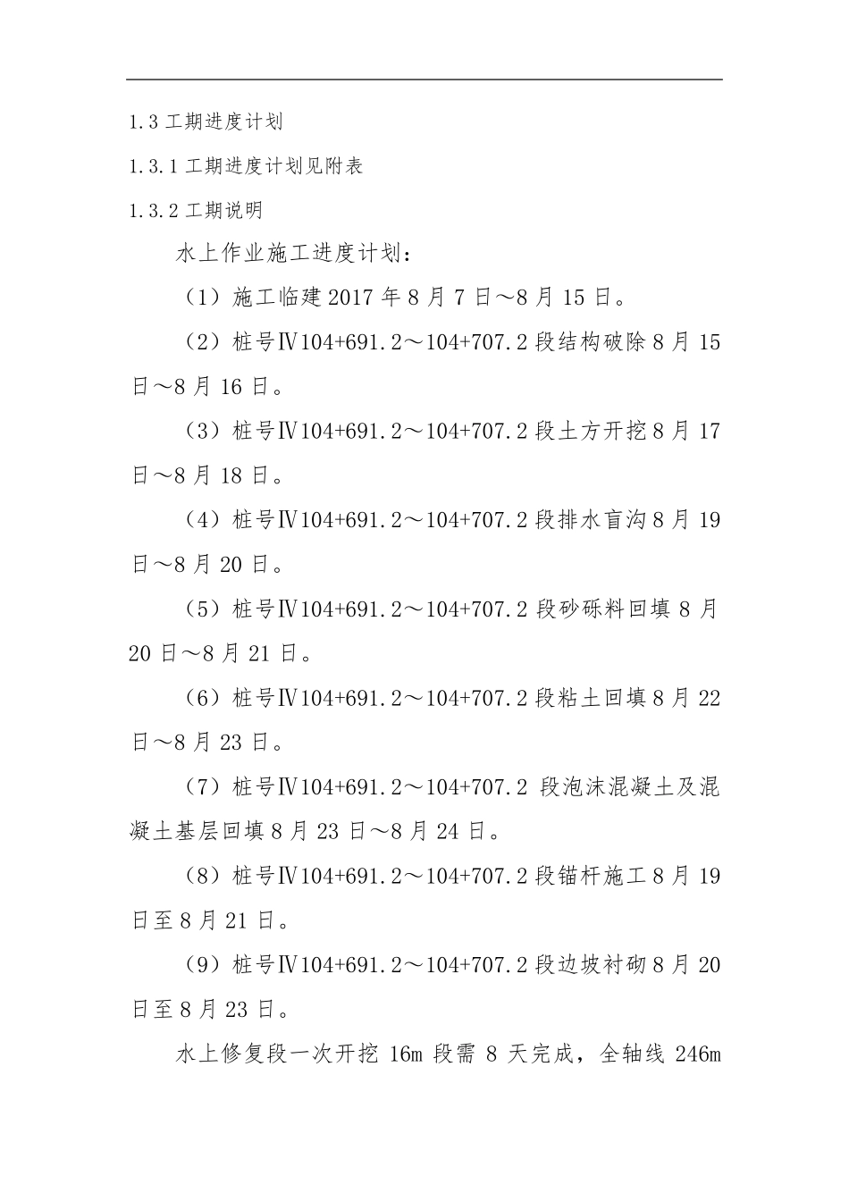 施工进度计划编制说明_第2页