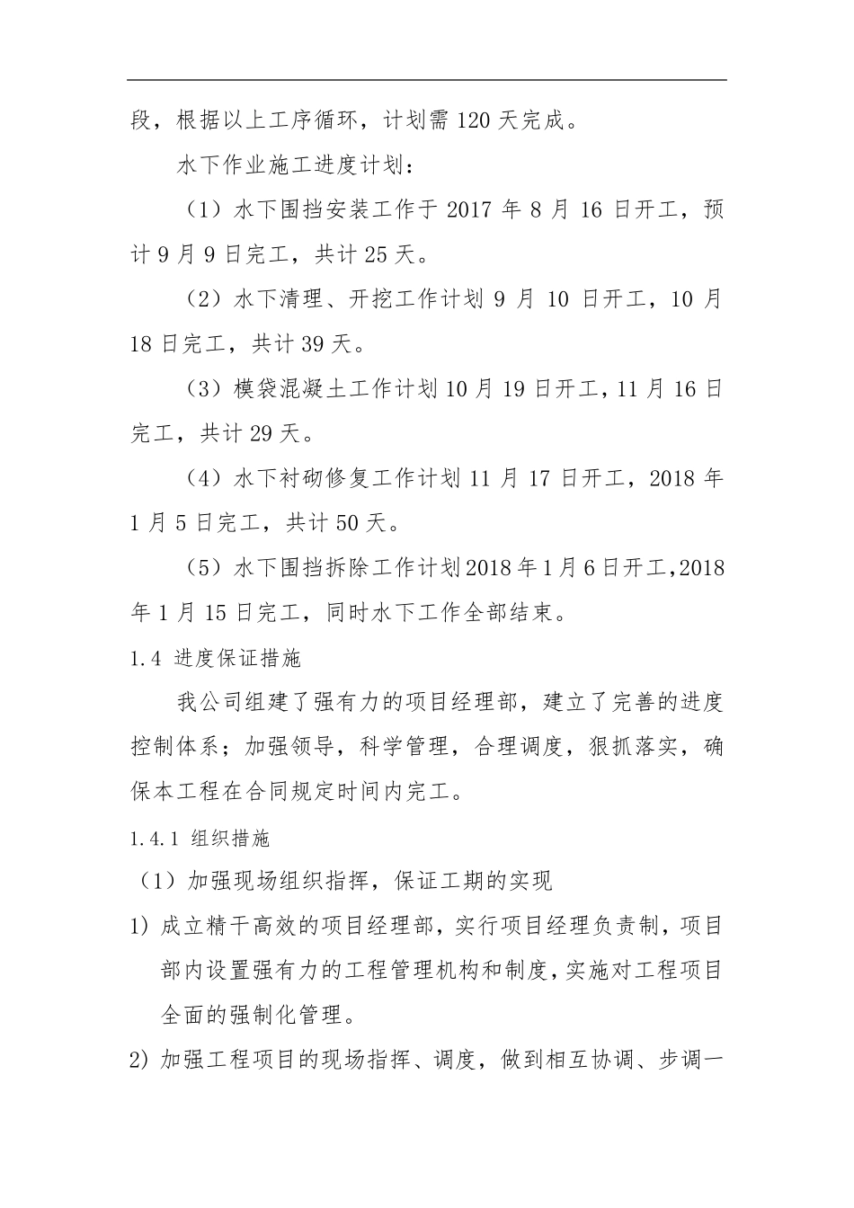 施工进度计划编制说明_第3页