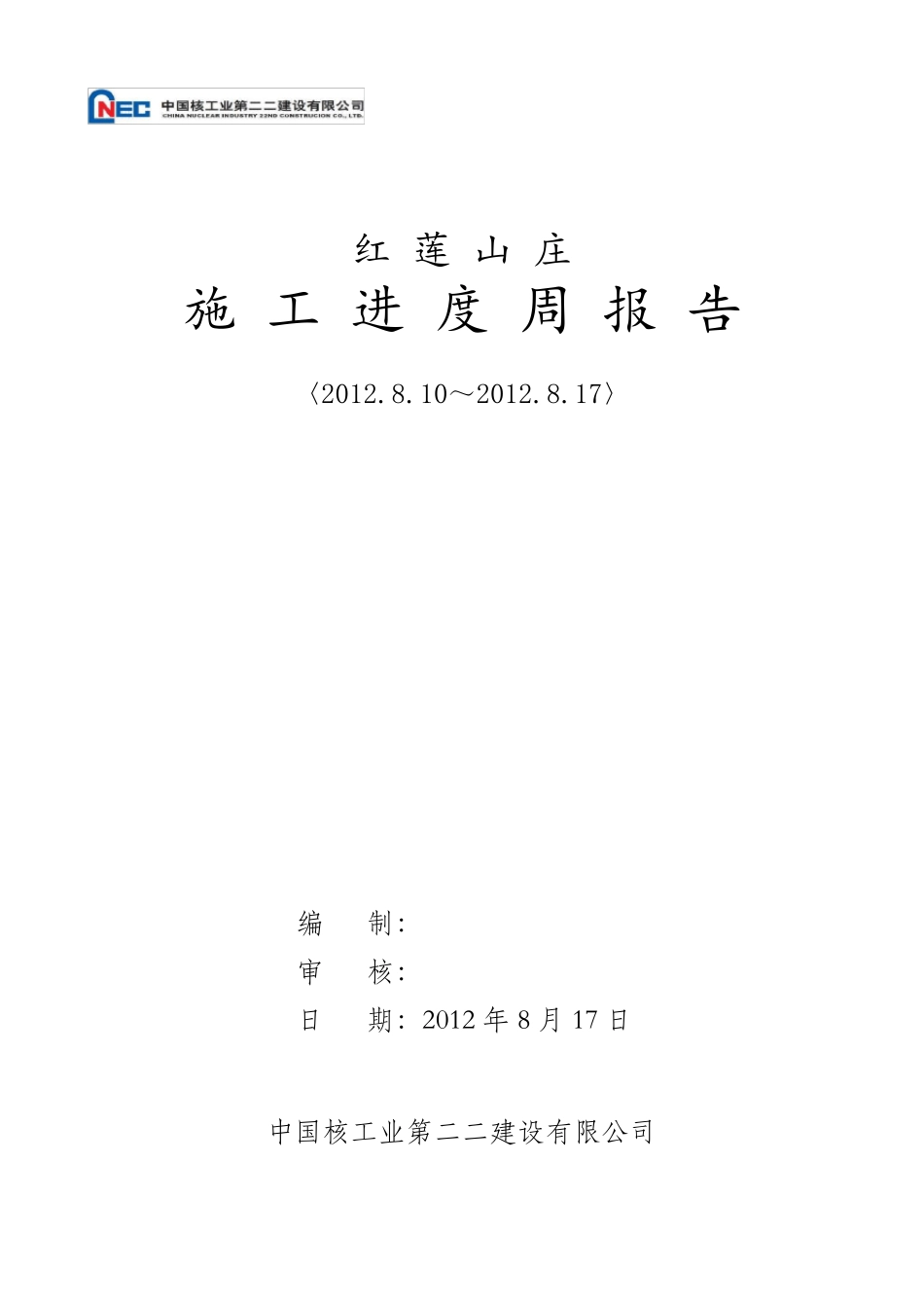 施工进度计划范文_第1页