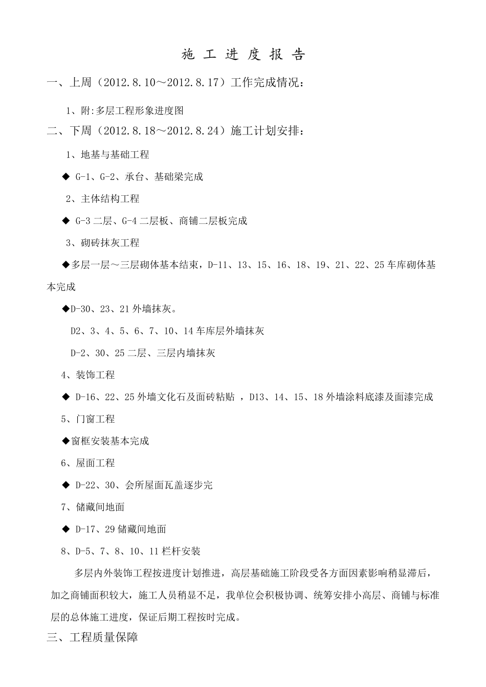 施工进度计划范文_第2页