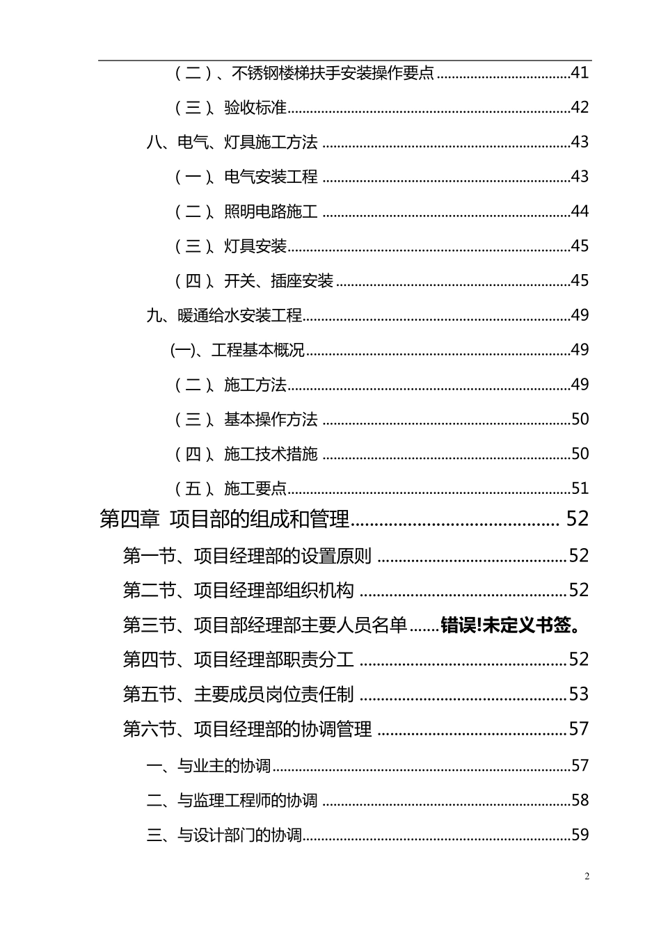 施工进度计划网络图_第3页