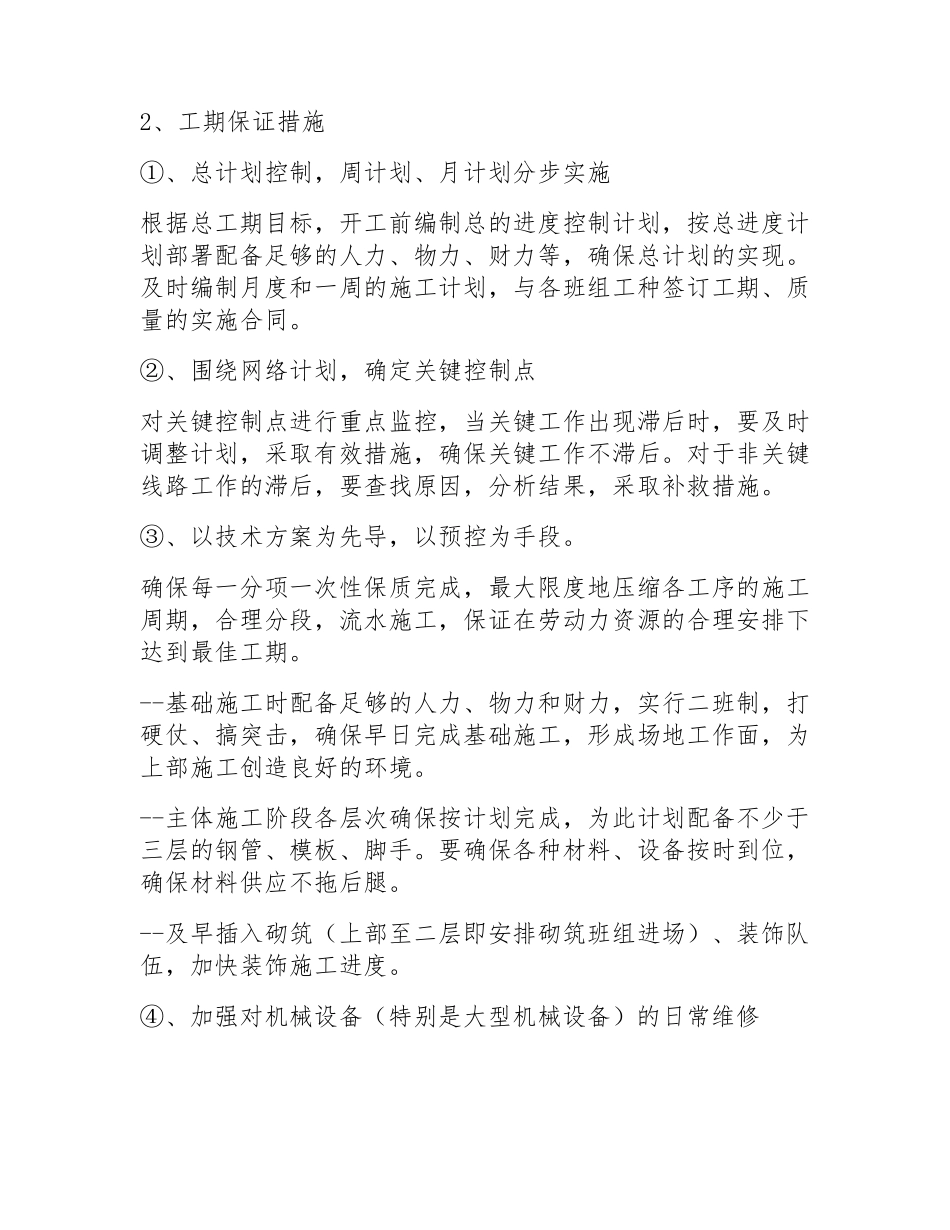 施工进度计划表范本_第3页