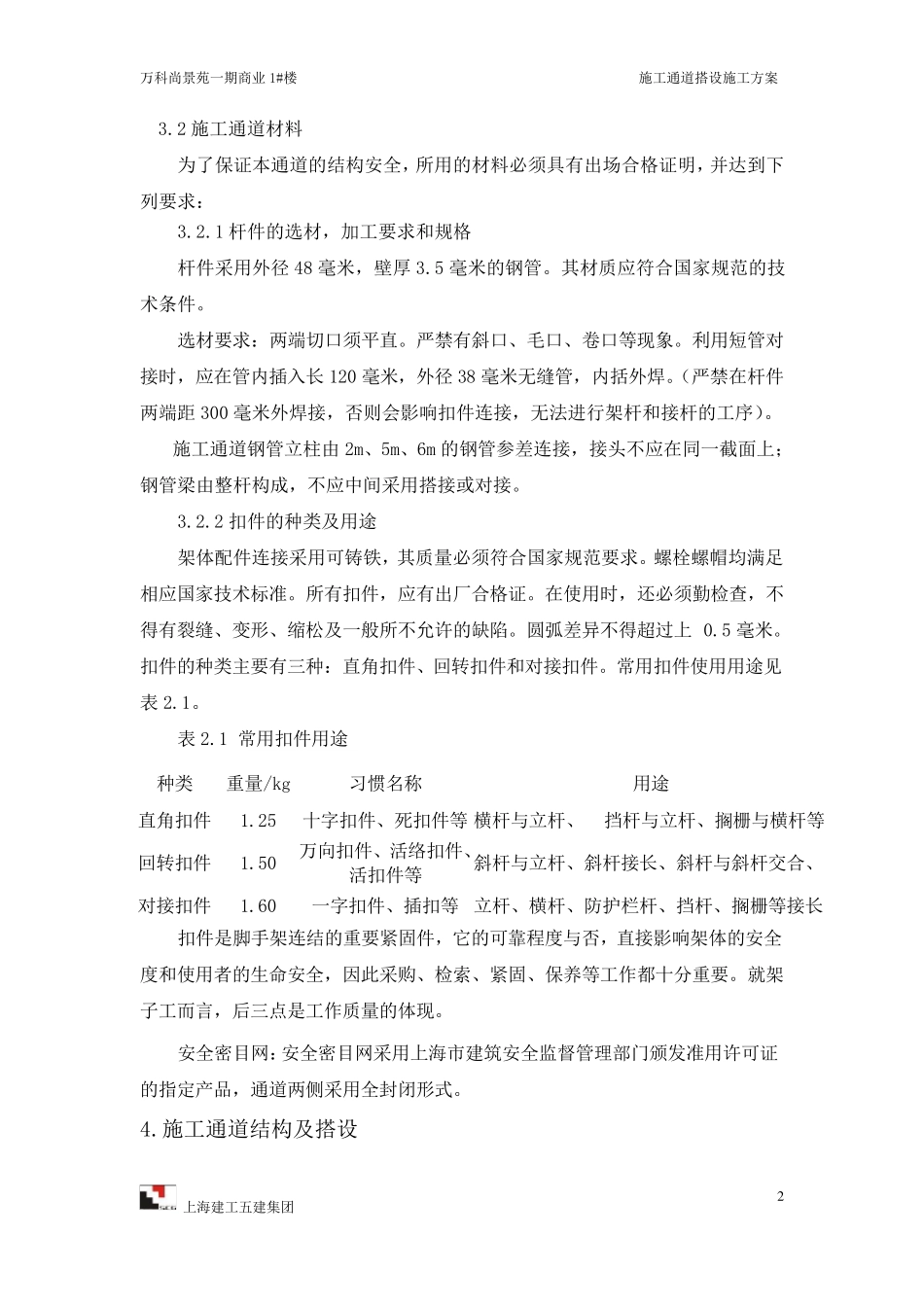 施工通道搭设施工方案_第2页