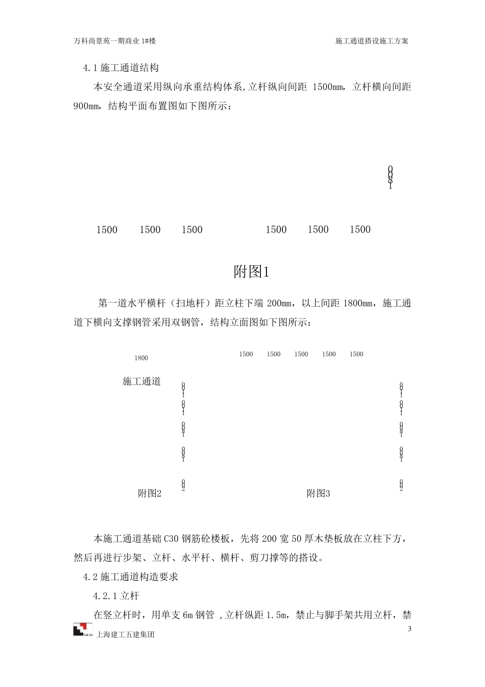 施工通道搭设施工方案_第3页