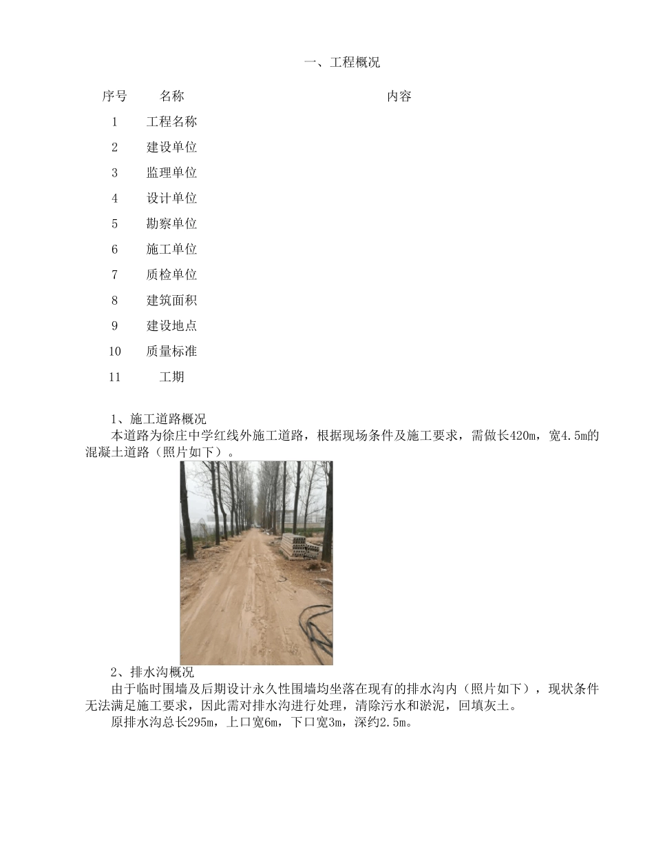施工道路及排水沟处理施工方案_第2页
