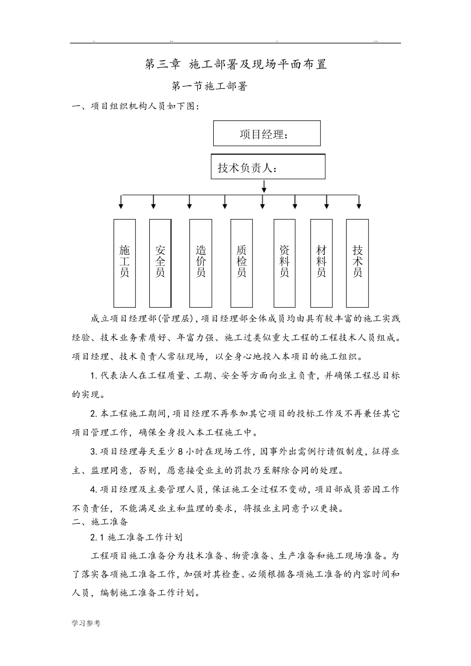 施工部署与现场平面布置_第1页