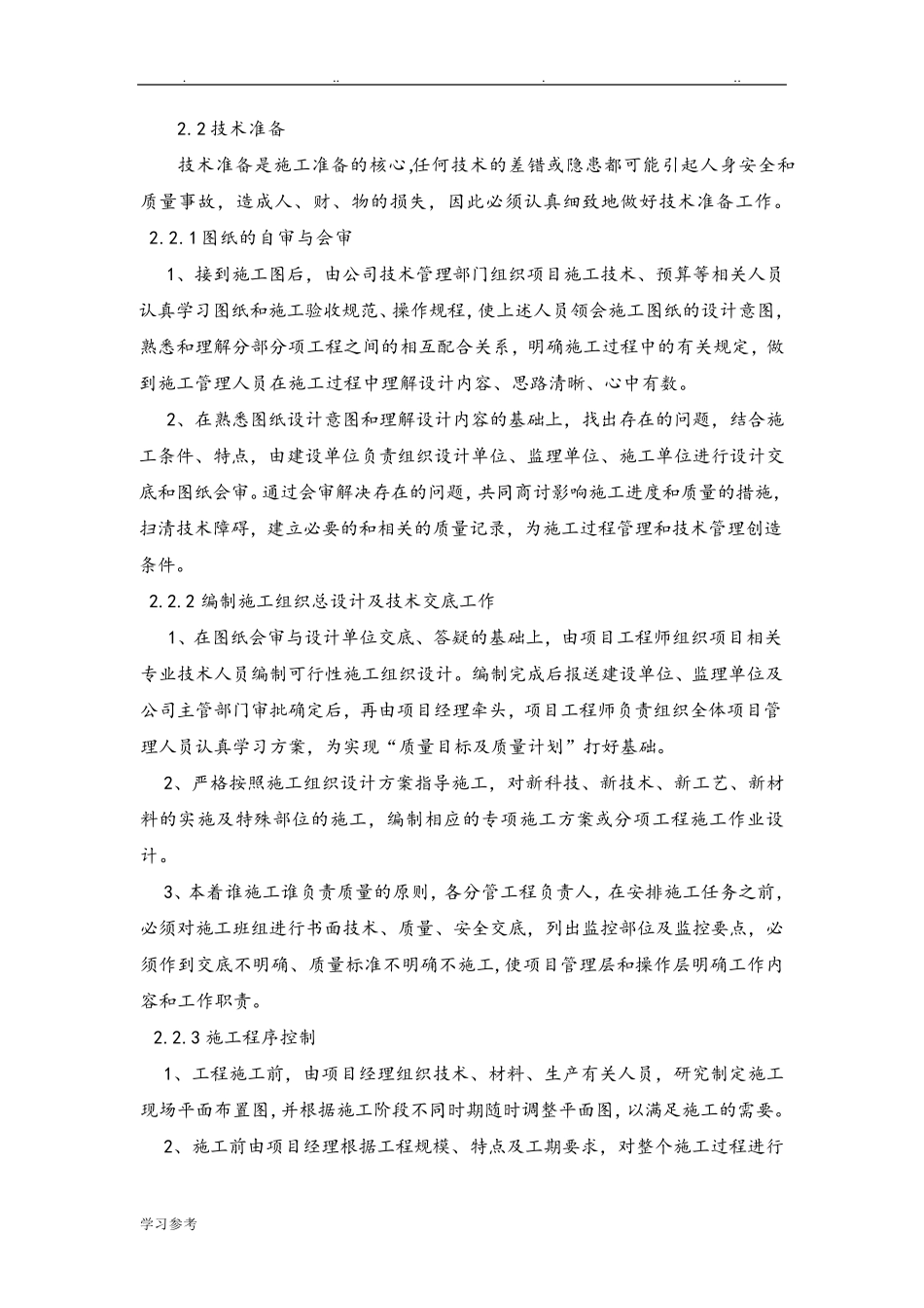 施工部署与现场平面布置_第2页