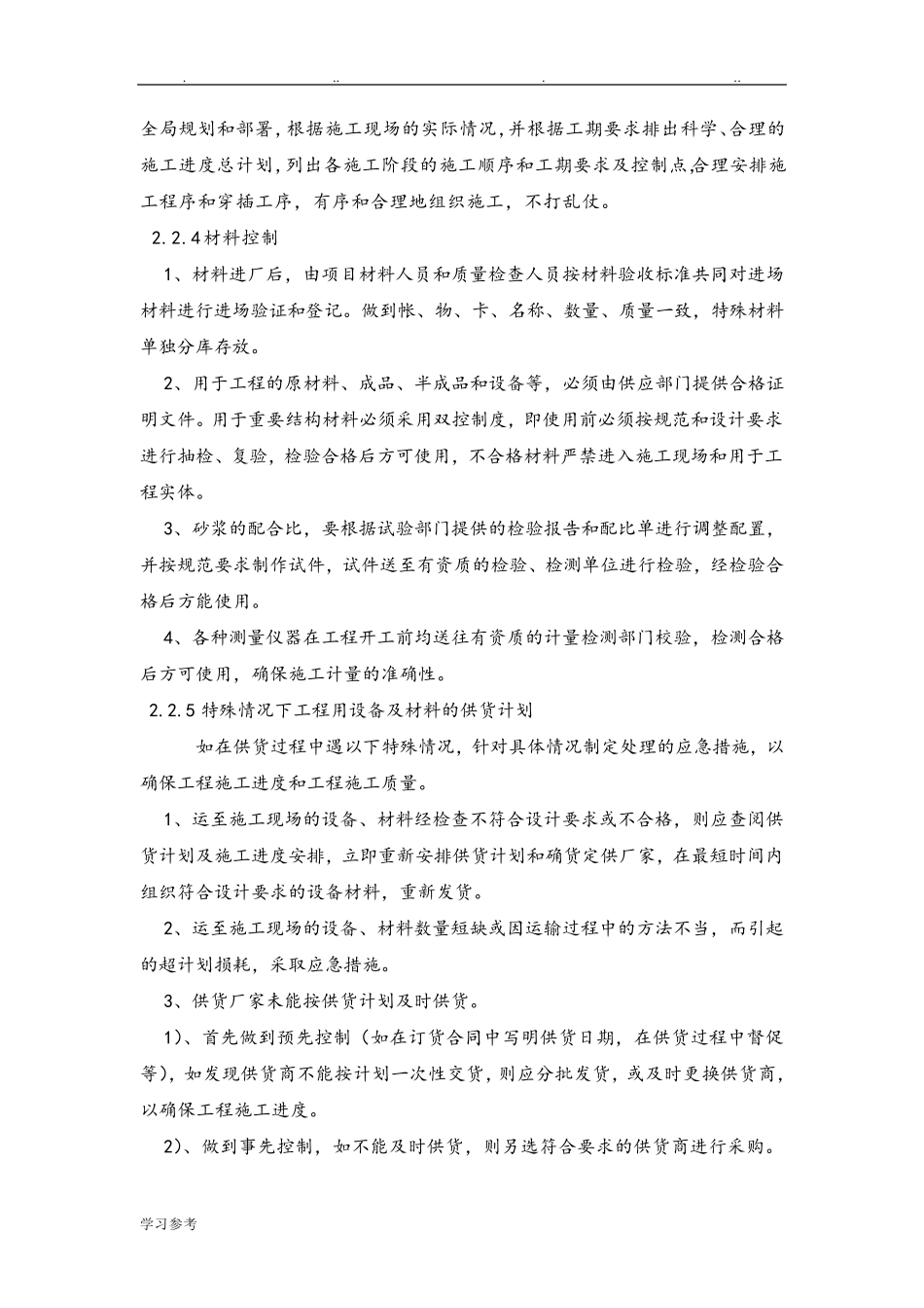 施工部署与现场平面布置_第3页