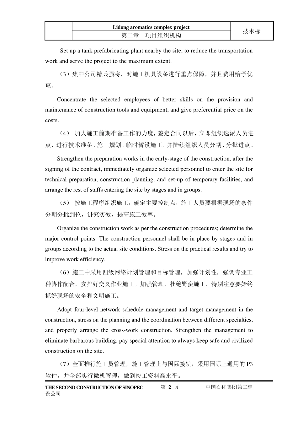 施工部署中英文对照版050110(金陵)_第2页