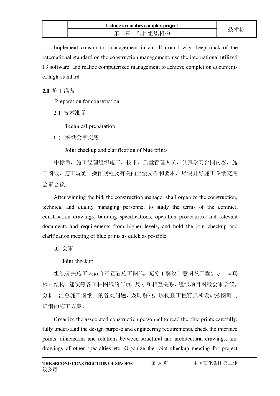 施工部署中英文对照版050110(金陵)_第3页