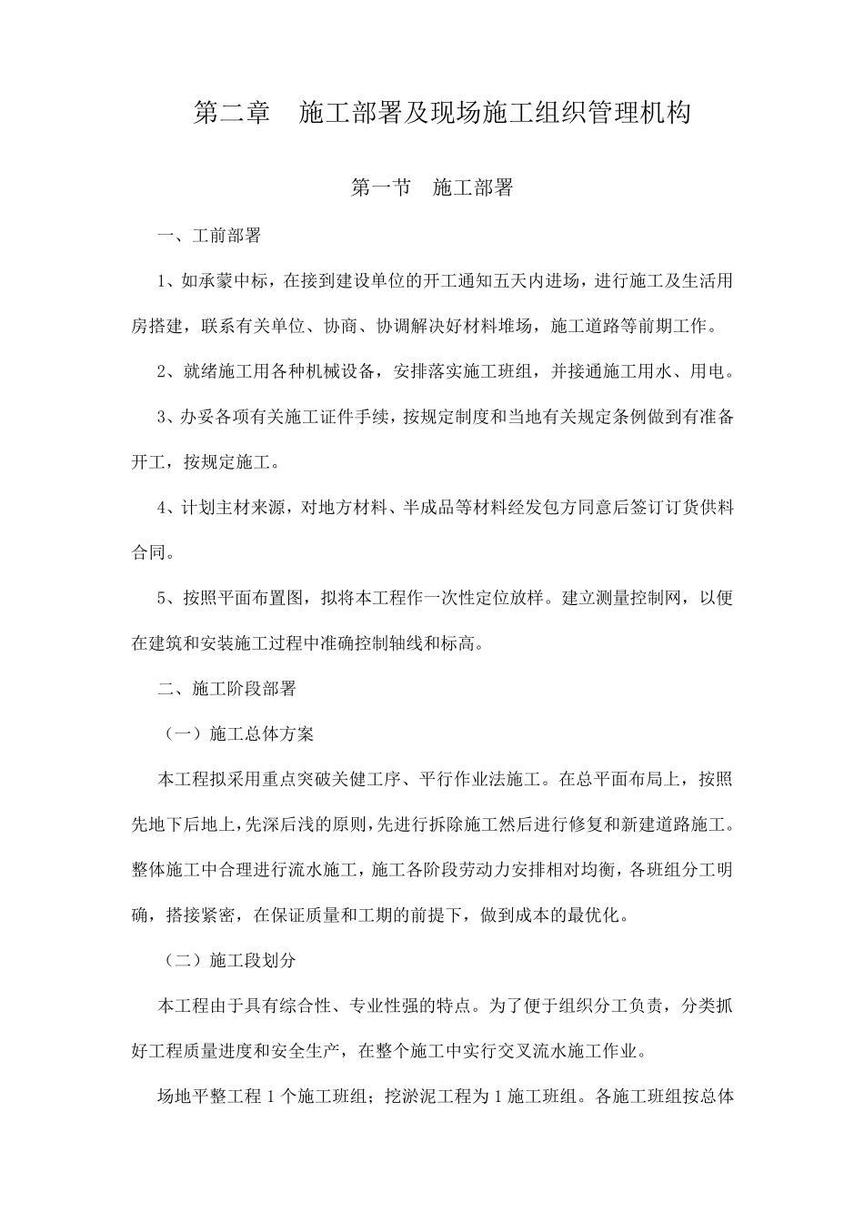 施工部署及现场施工组织管理机构_第1页