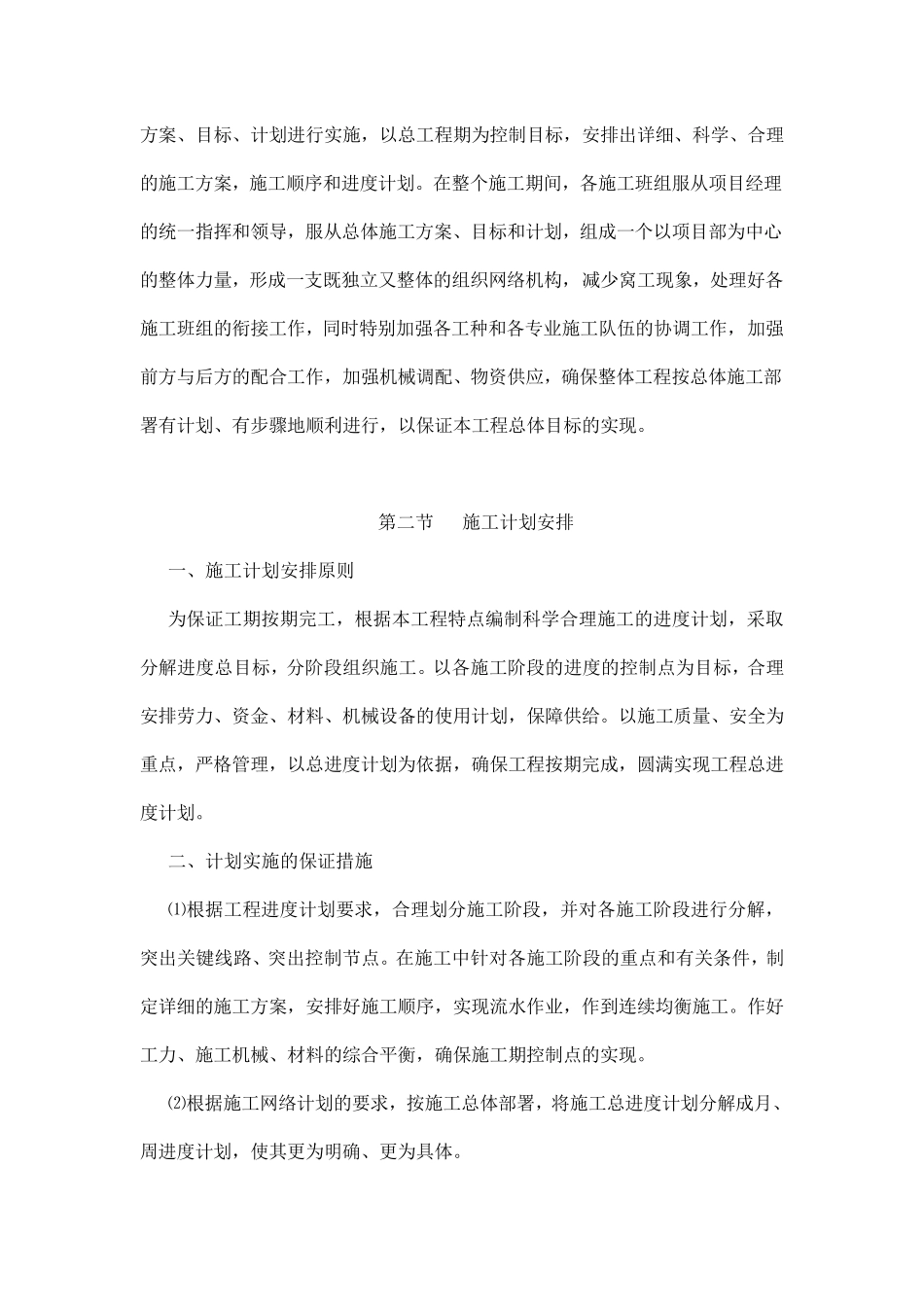 施工部署及现场施工组织管理机构_第2页