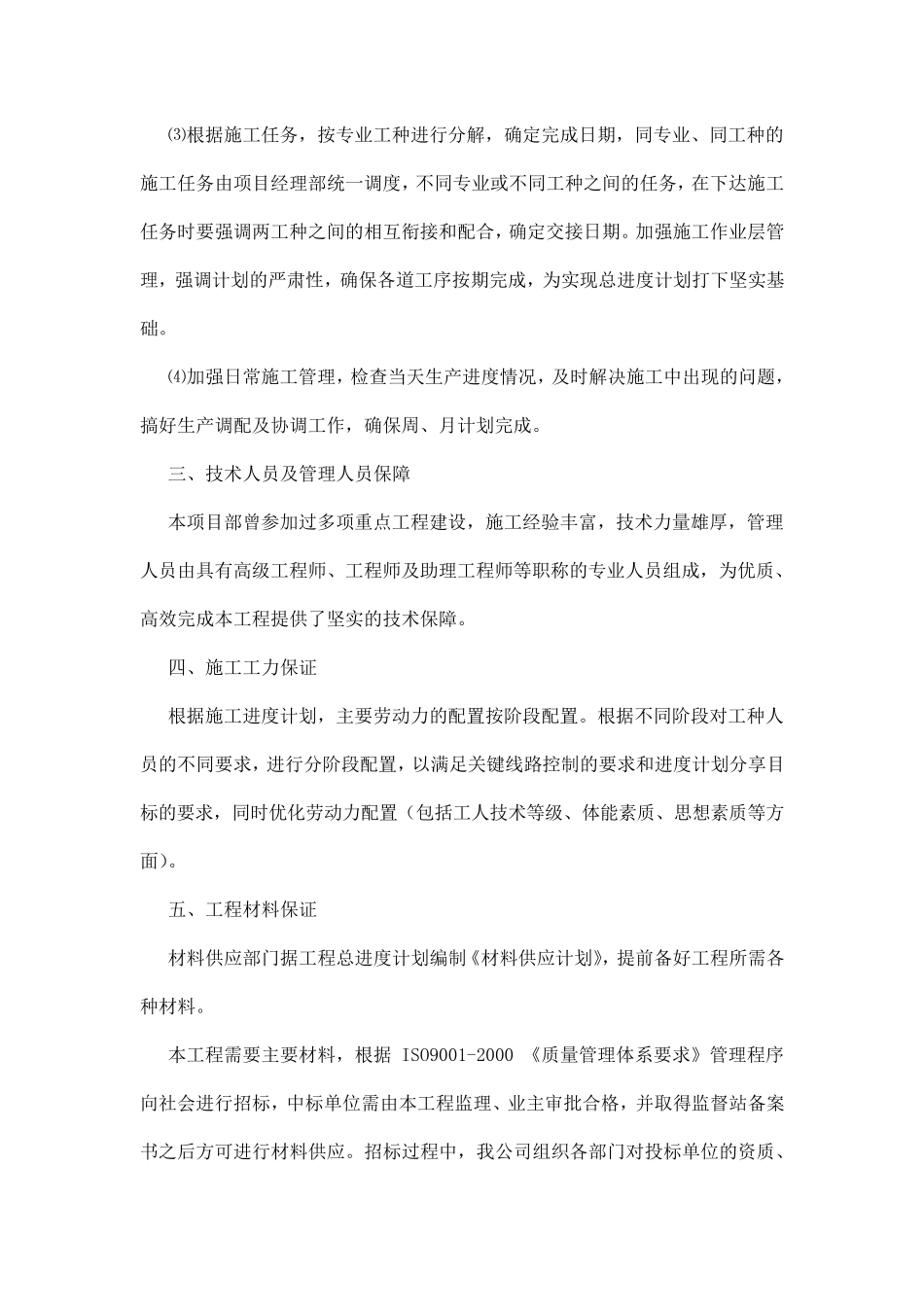 施工部署及现场施工组织管理机构_第3页