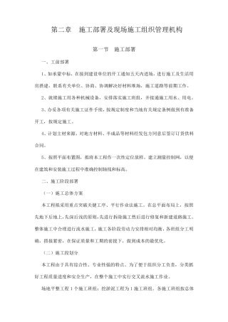 施工部署及现场施工组织管理机构