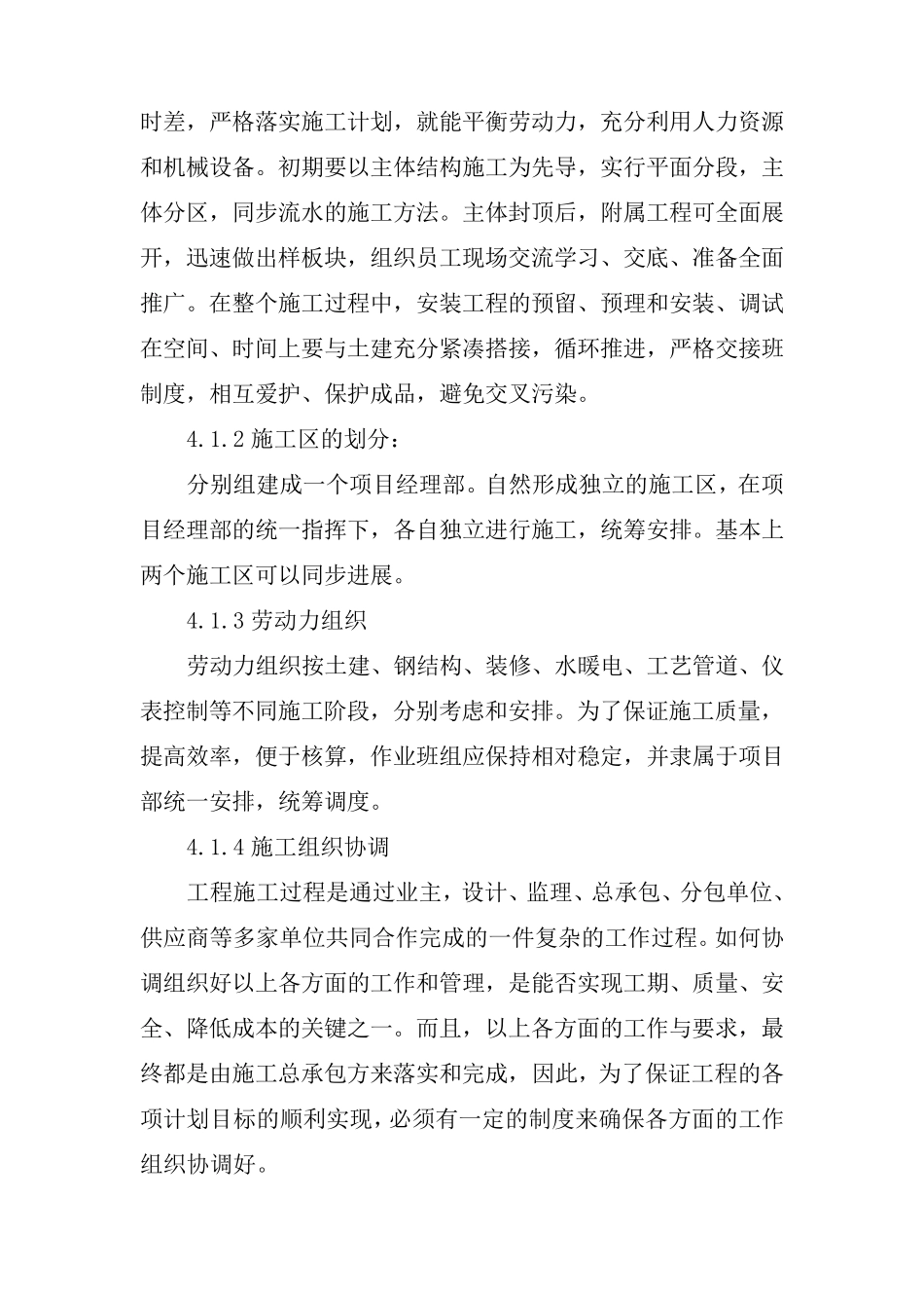 施工部署及施工方案_第2页