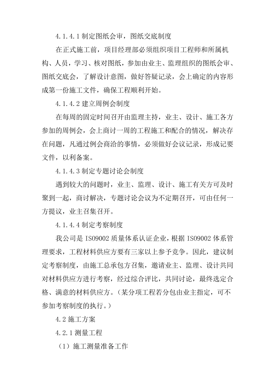施工部署及施工方案_第3页