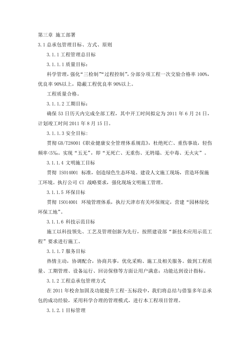 施工部署方案_第1页