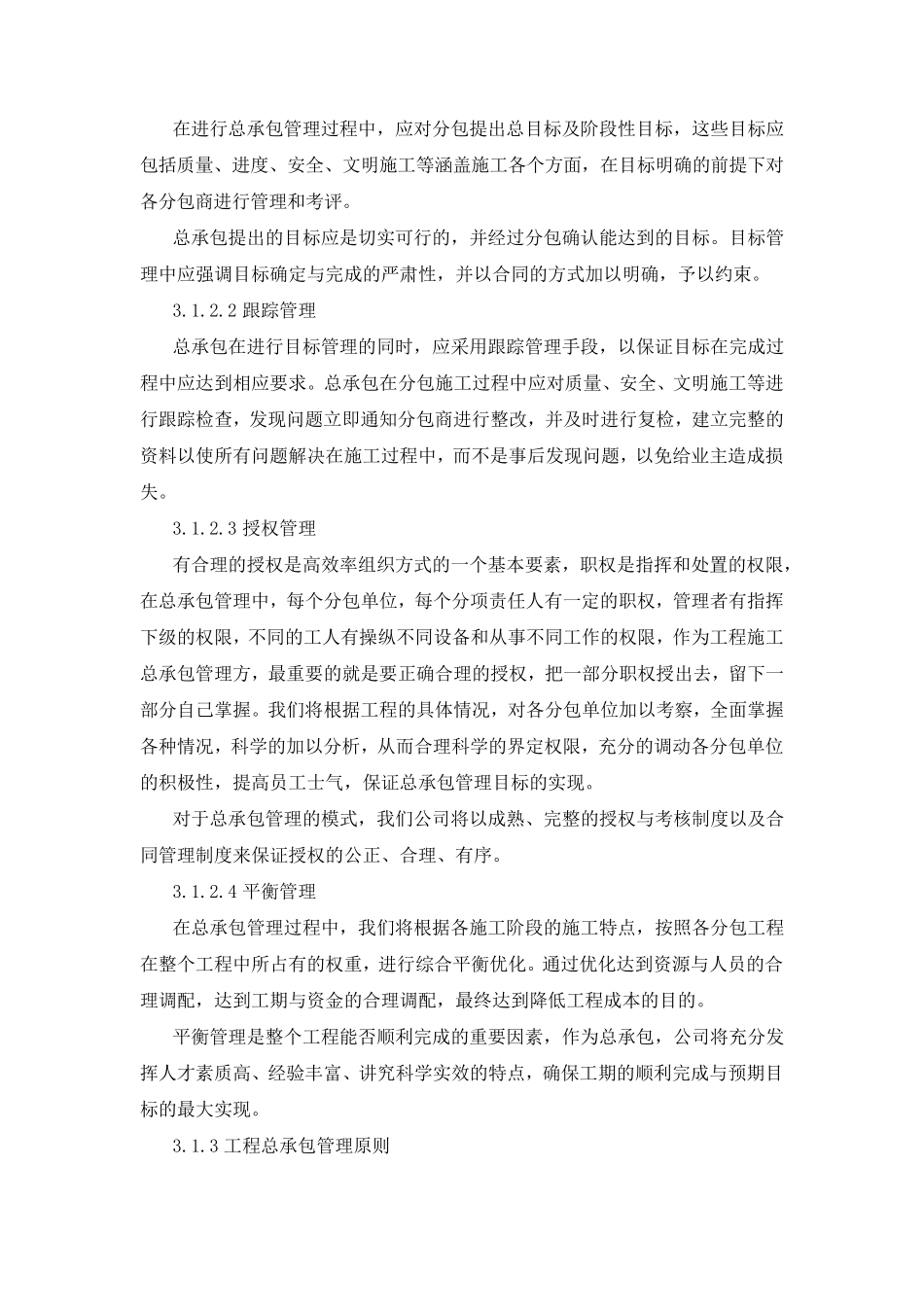 施工部署方案_第2页