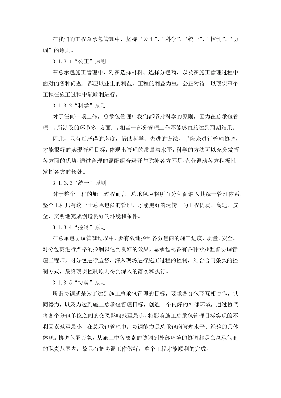施工部署方案_第3页