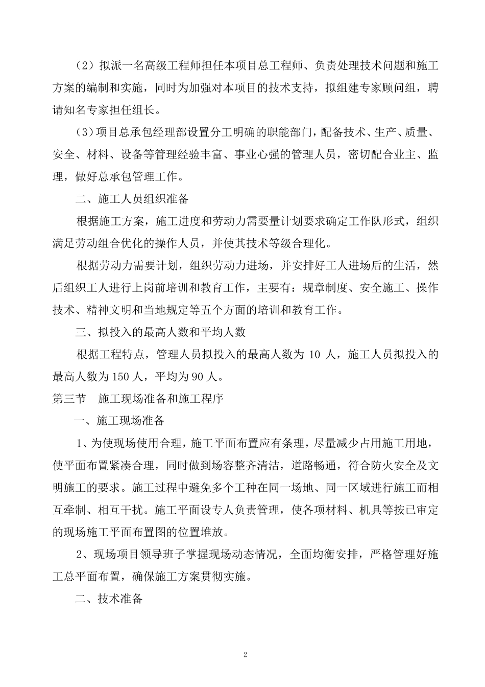 施工部署和施工准备工作计划_第2页