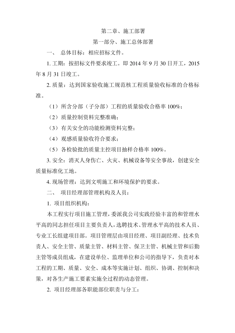 施工部署施工组织设计_第1页